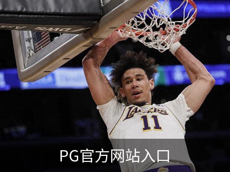 走进PG官方网站入口